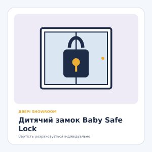Дитячий замок Baby Safe Lock