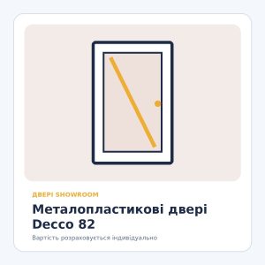 Металопластикові двері Decco 82