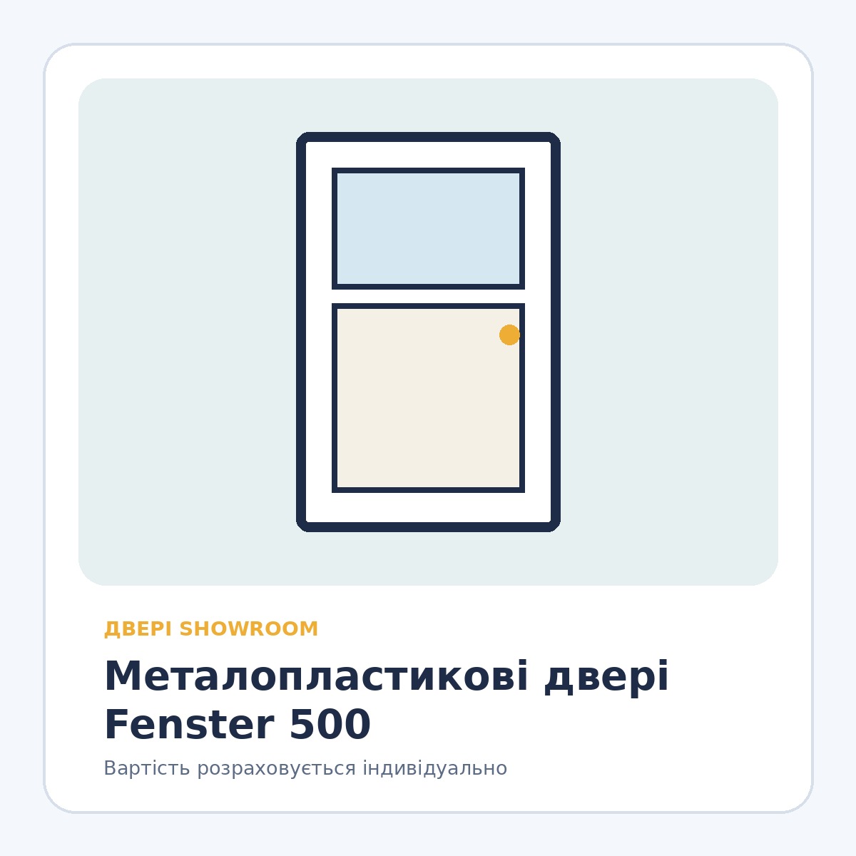 Металопластикові двері Fenster 500
