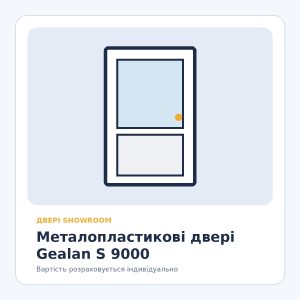 Металопластикові двері Gealan S 9000