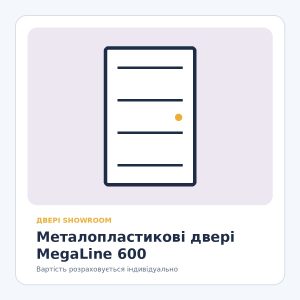 Металопластикові двері MegaLine 600