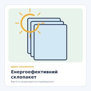 Енергоефективний склопакет