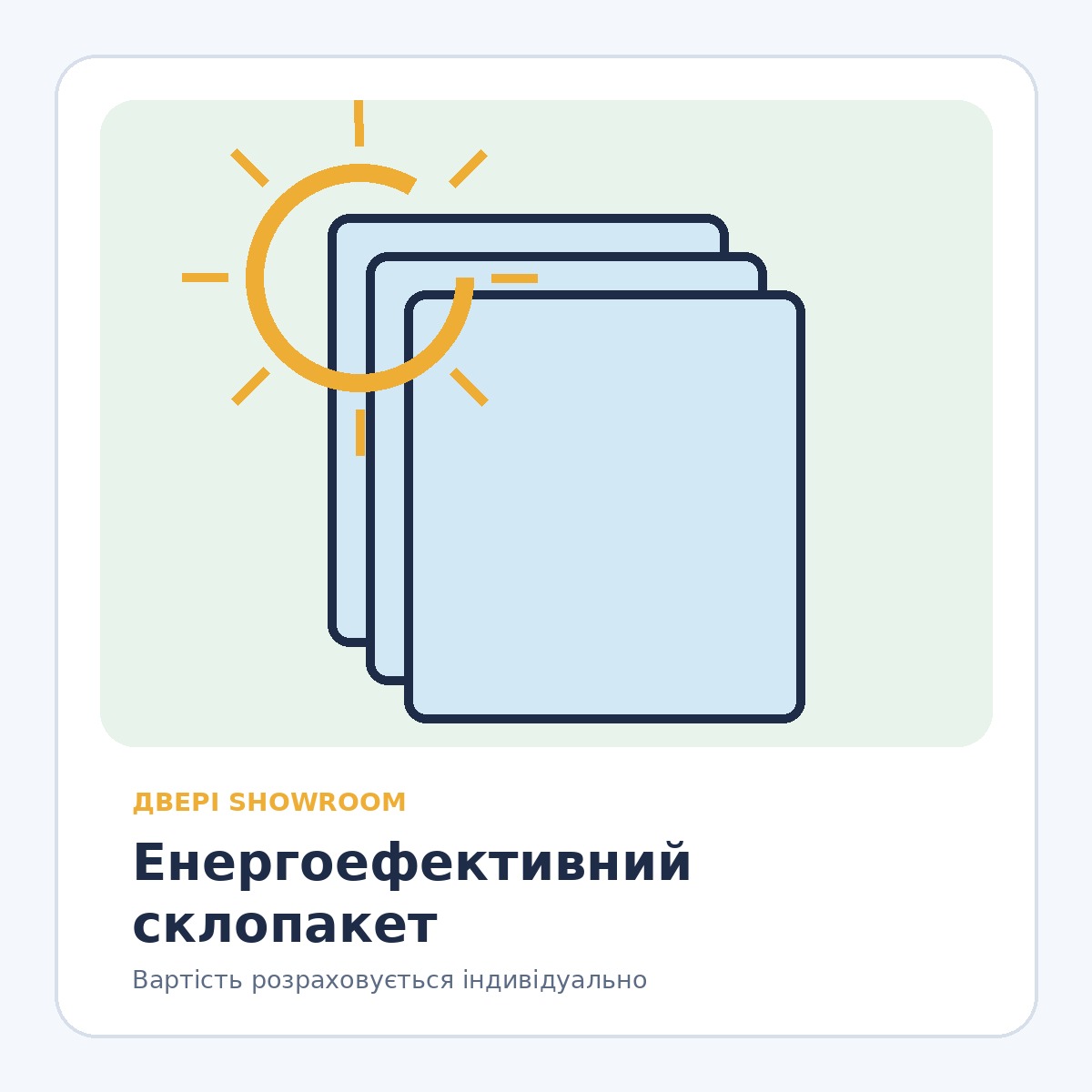 Енергоефективний склопакет