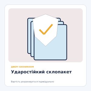 Ударостійкий склопакет