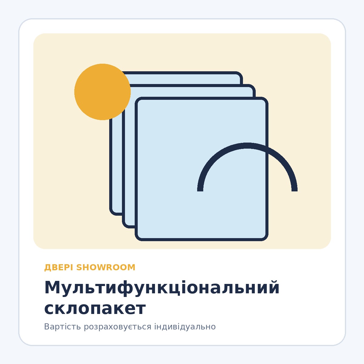 Мультифункціональний склопакет