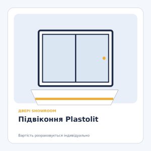 Підвіконня Plastolit