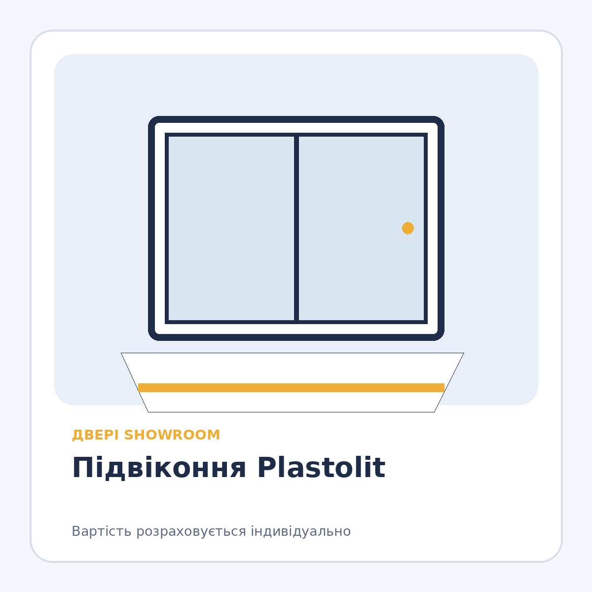 Підвіконня Plastolit