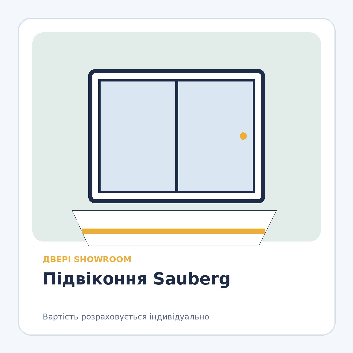 Підвіконня Sauberg