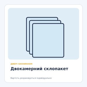 Двокамерний склопакет